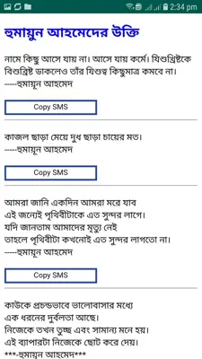 বিখ্যাত বেক্তিদের উক্তি সমূহ android App screenshot 1