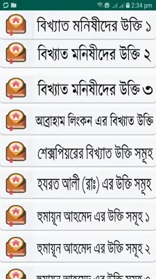 বিখ্যাত বেক্তিদের উক্তি সমূহ android App screenshot 2