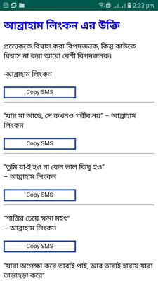 বিখ্যাত বেক্তিদের উক্তি সমূহ android App screenshot 3